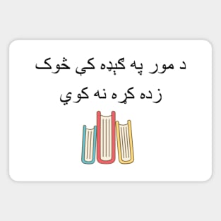 Pashto Proverb language lovers inspiration Magnet